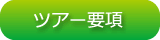 �c�A�[�v��